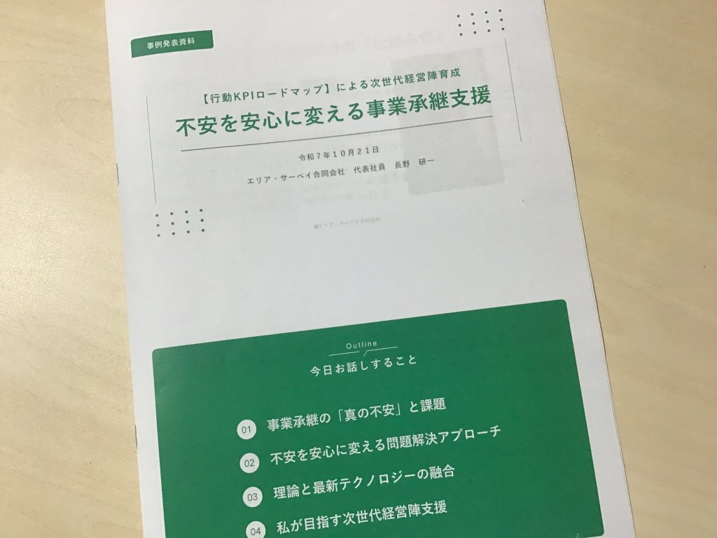 研修資料の表紙と目次の写真