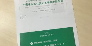 研修資料の表紙と目次の写真